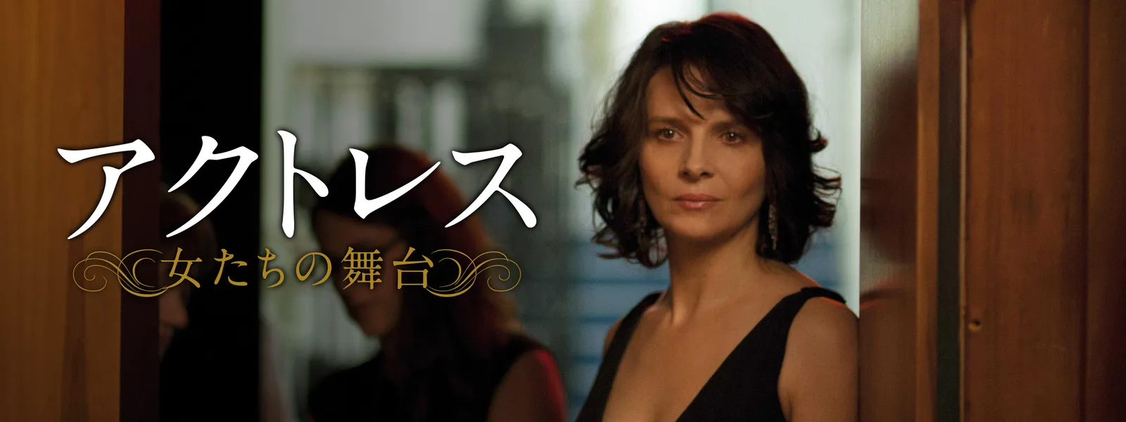 アクトレス 女たちの舞台 が見放題 Hulu フールー お試し無料 アクトレス 女たちの舞台 が見放題 Hulu フールー お試し無料
