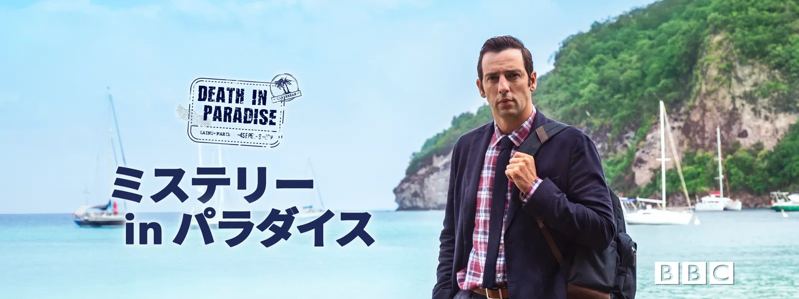 ミステリー In パラダイス が見放題 Hulu フールー お試し無料