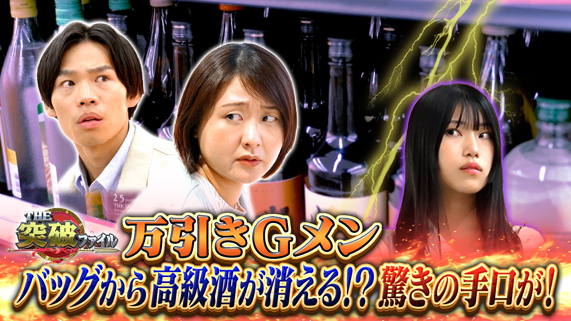 セルフレジの魔女!? 万引きGメンvs最新悪質手口▼めるる脱出劇