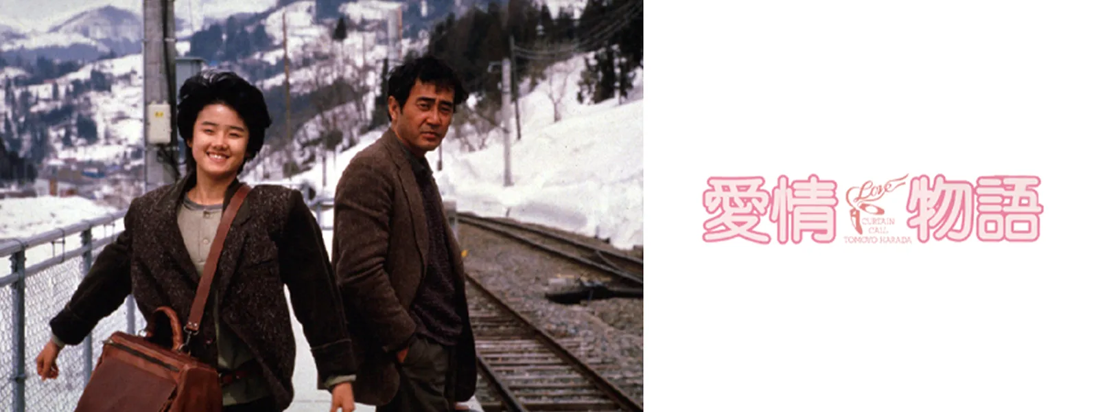 愛情物語 Hulu(フールー)