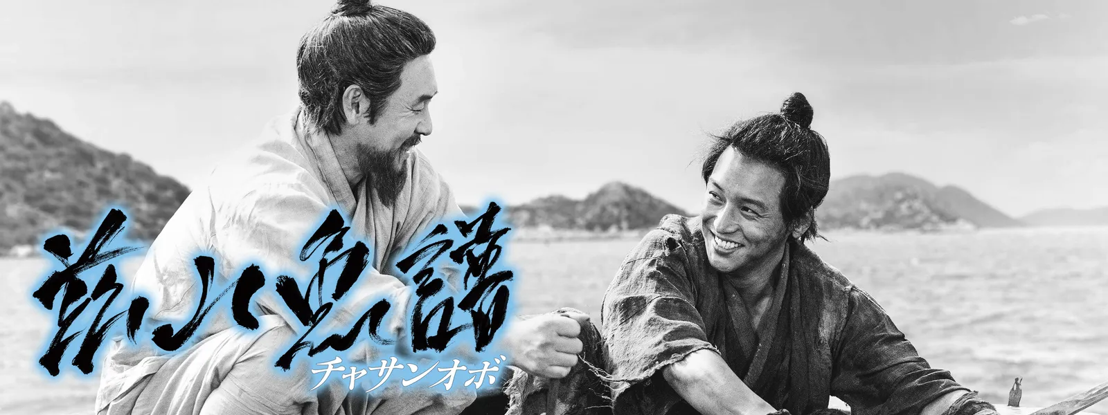 茲山魚譜 －チャサンオボ－ | Hulu(フールー)