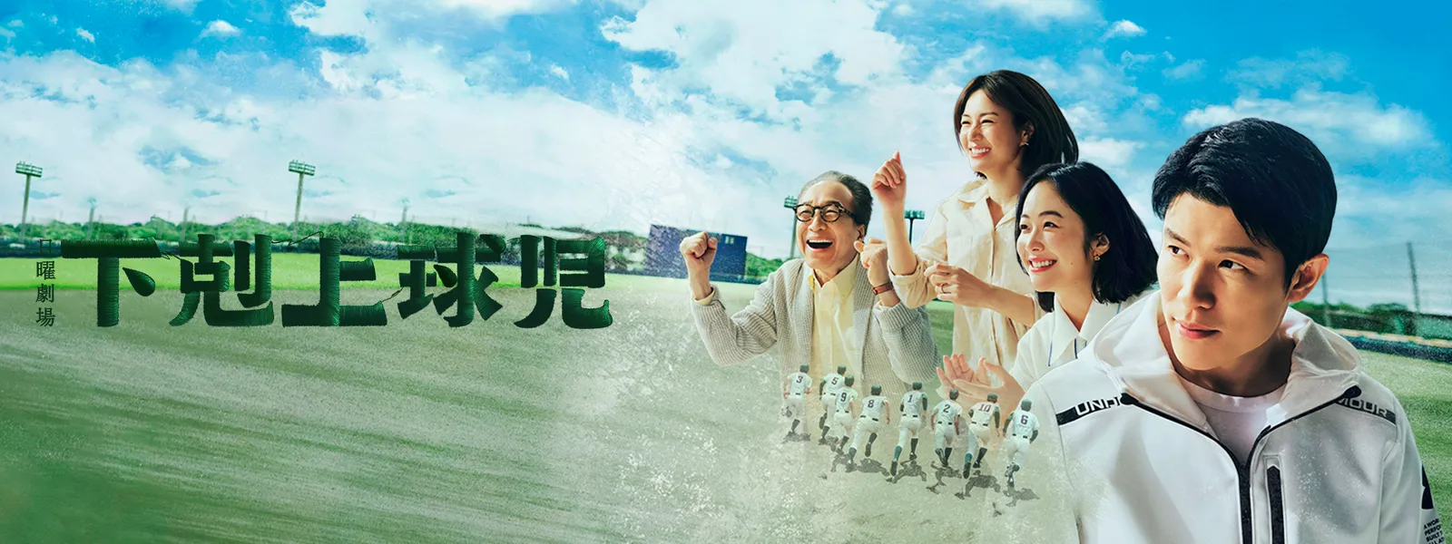 下剋上球児 | Hulu(フールー)