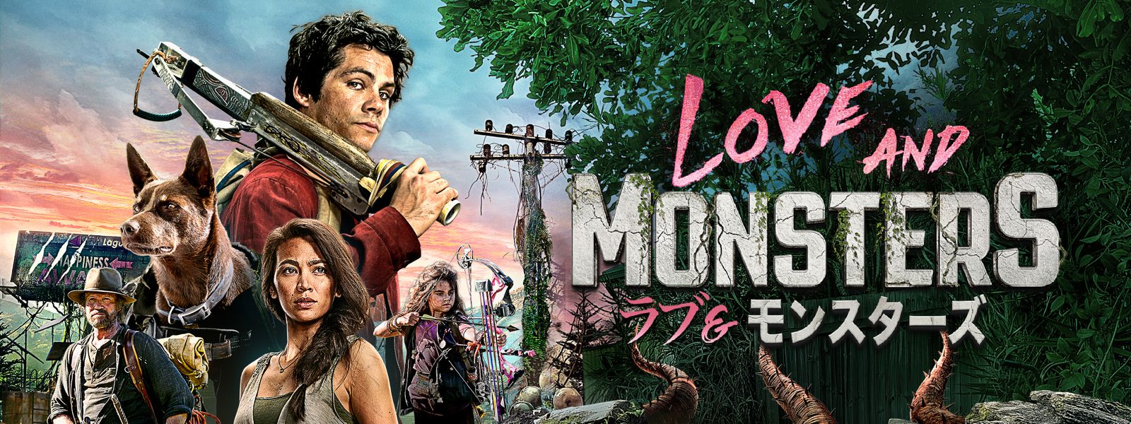 ラブ&モンスターズ Huluストア(フールーストア)