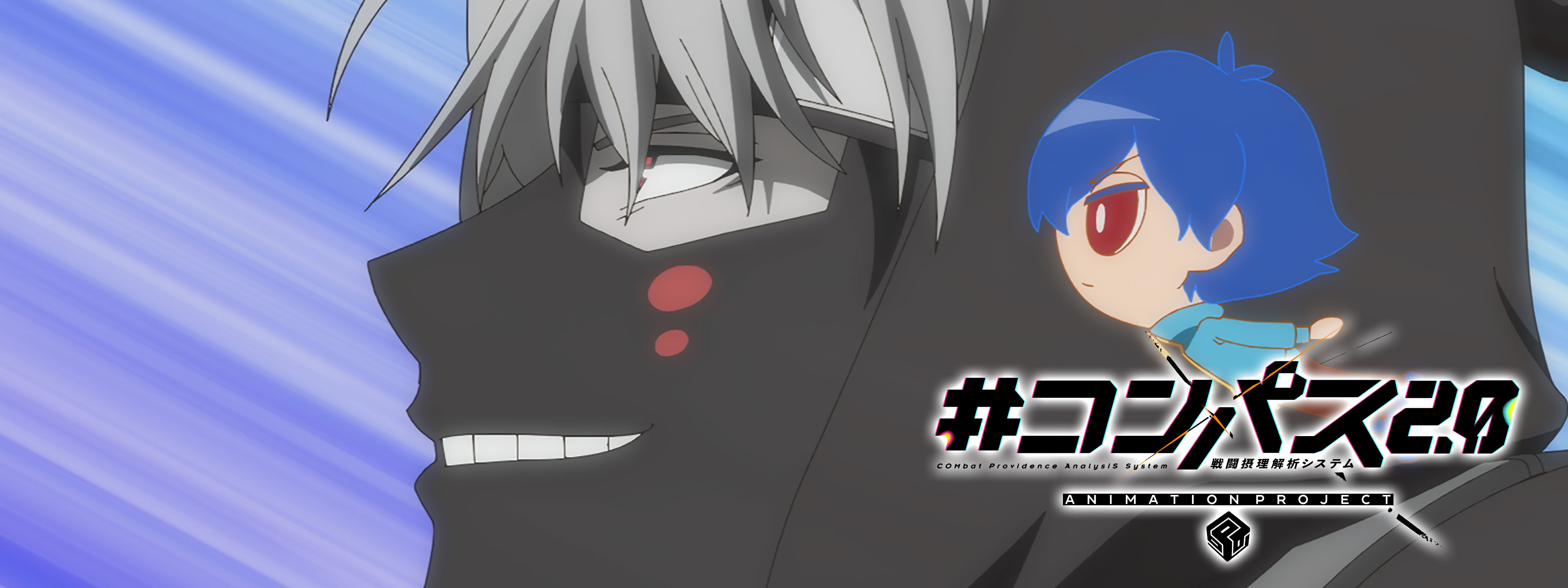 コンパス 戦闘摂理解析システム | 角川ビーンズ文庫公式サイト