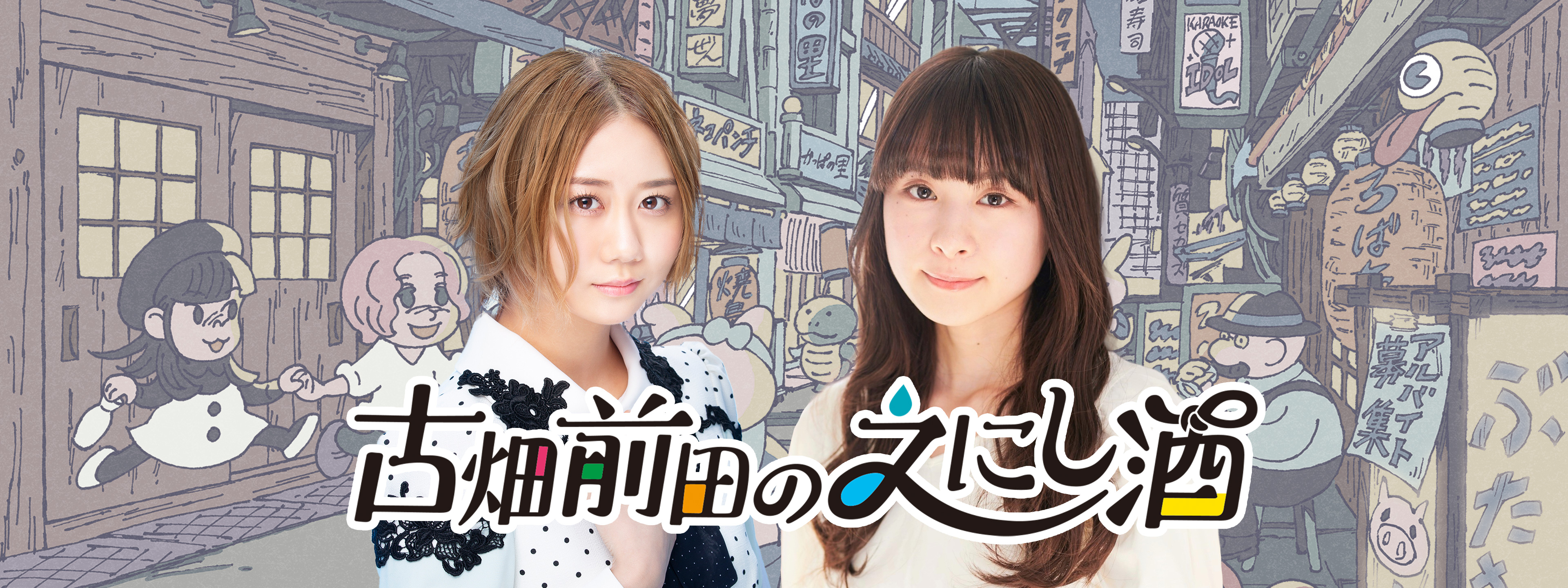 Amazon.co.jp: 古畑前田のえにし酒 5缶 [Blu-ray] : 古畑奈和