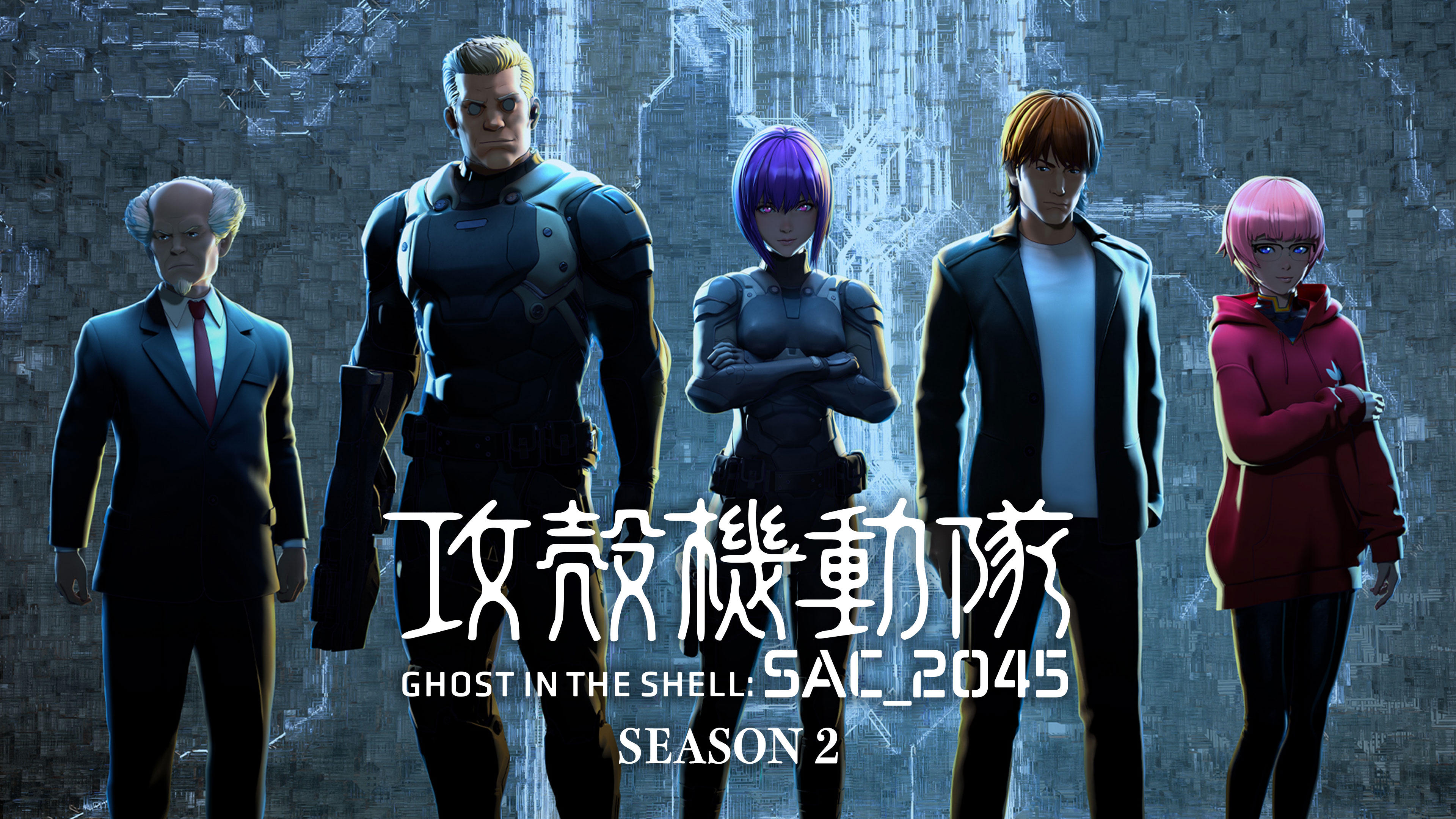 攻殻機動隊 SAC_2045 Season 2 | Hulu(フールー)