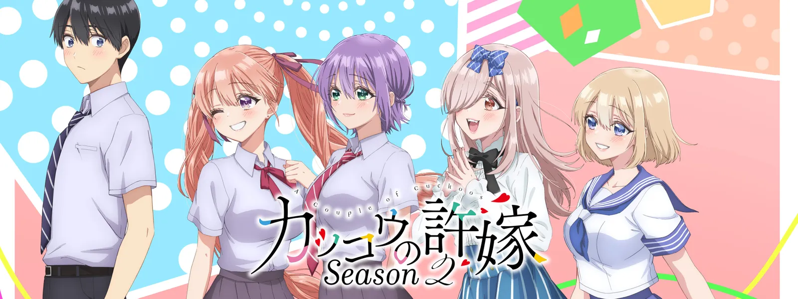 カッコウの許嫁Season2 | Hulu(フールー)