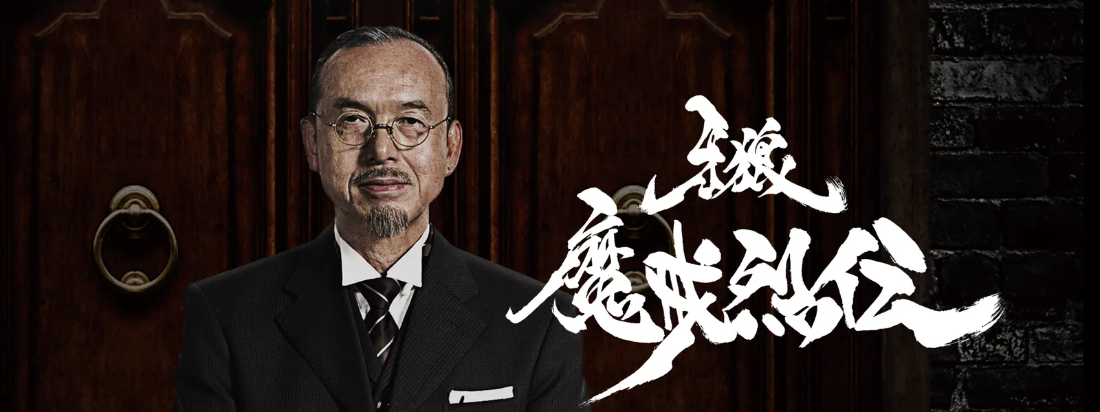 牙狼〈GARO〉－魔戒烈伝－ | Hulu(フールー)