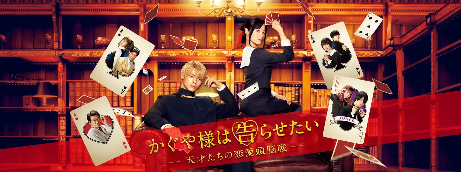 かぐや様は告らせたい 天才たちの恋愛頭脳戦 が見放題 Hulu フールー お試し無料