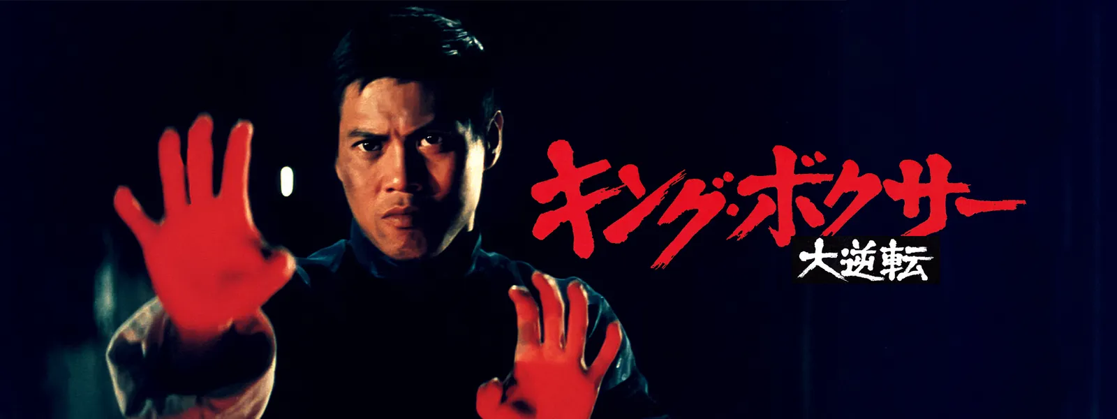 キング ボクサー 大逆転 が見放題 Hulu フールー お試し無料 キング ボクサー 大逆転 が見放題 Hulu フールー お試し無料