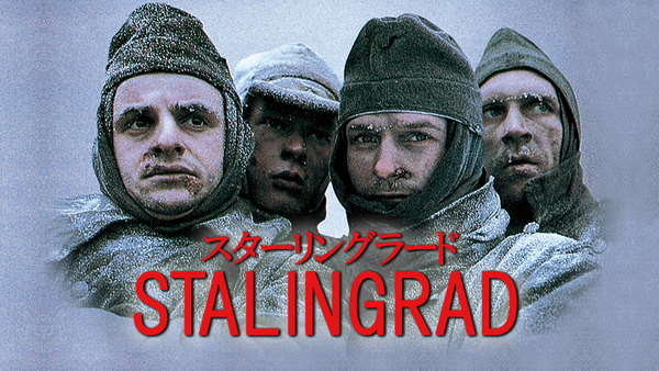 STALINGRAD スターリングラード オリジナル・サウンドトラック 国内盤