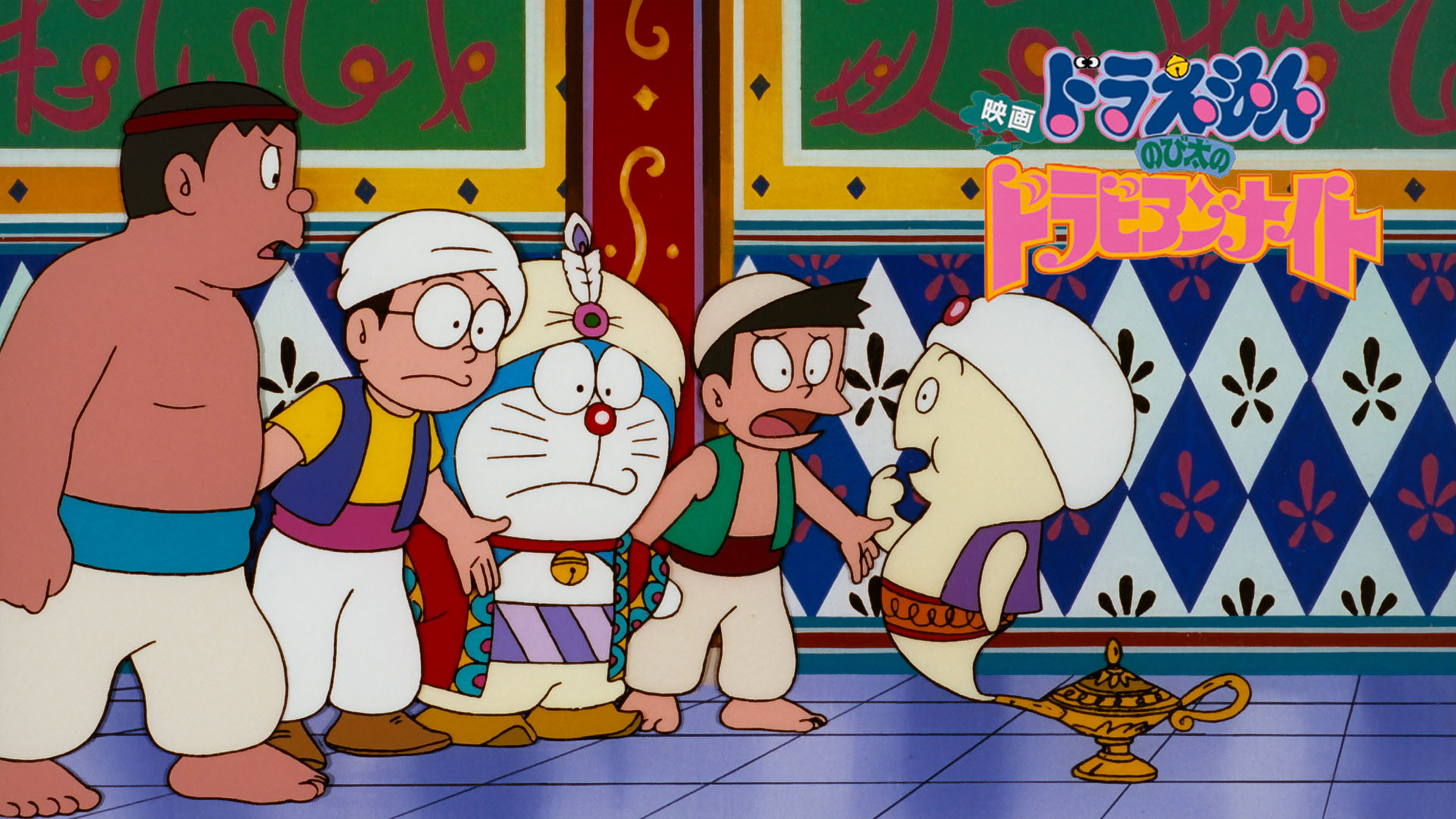 セル画「ドラえもん のび太のドラビアンナイト」より Animation