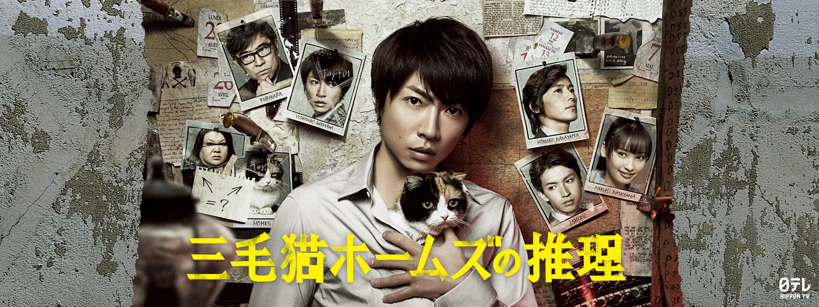 三毛猫ホームズの推理 | Hulu(フールー)
