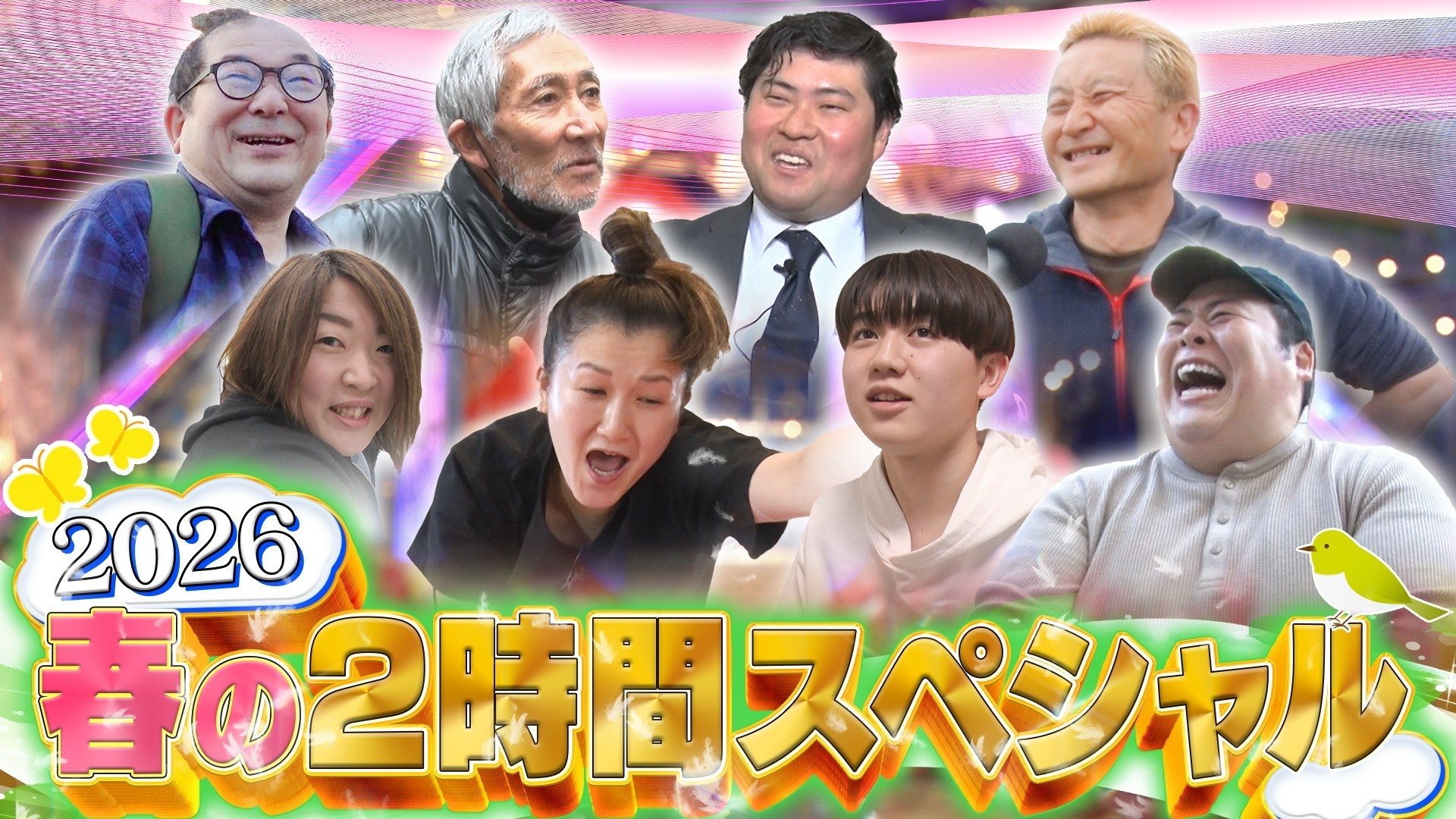 日本の大大大問題! 春の全国一斉調査SP