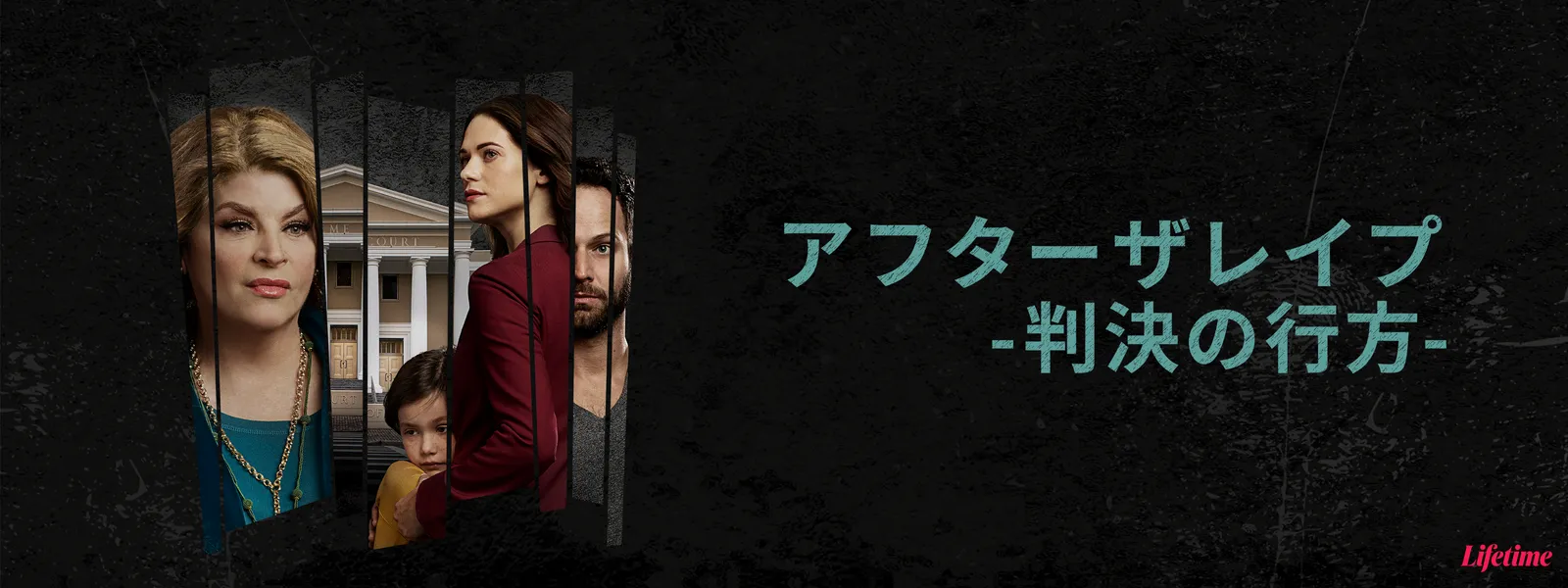 レイプ アフター・ザ・レイプ －判決の行方－ | Hulu(フールー)