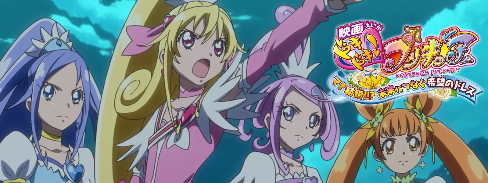 映画 ドキドキ!プリキュア マナ結婚!?未来につなぐ希望のドレス　スポーツタオル Amazon.co.jp: ドキドキ!プリキュア マナ結婚!!?未来につなぐ