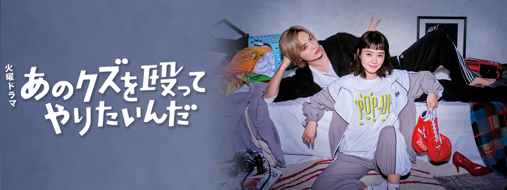 あのクズを殴ってやりたいんだ DVD あのクズを殴ってやりたいんだ | KUTVショッピング