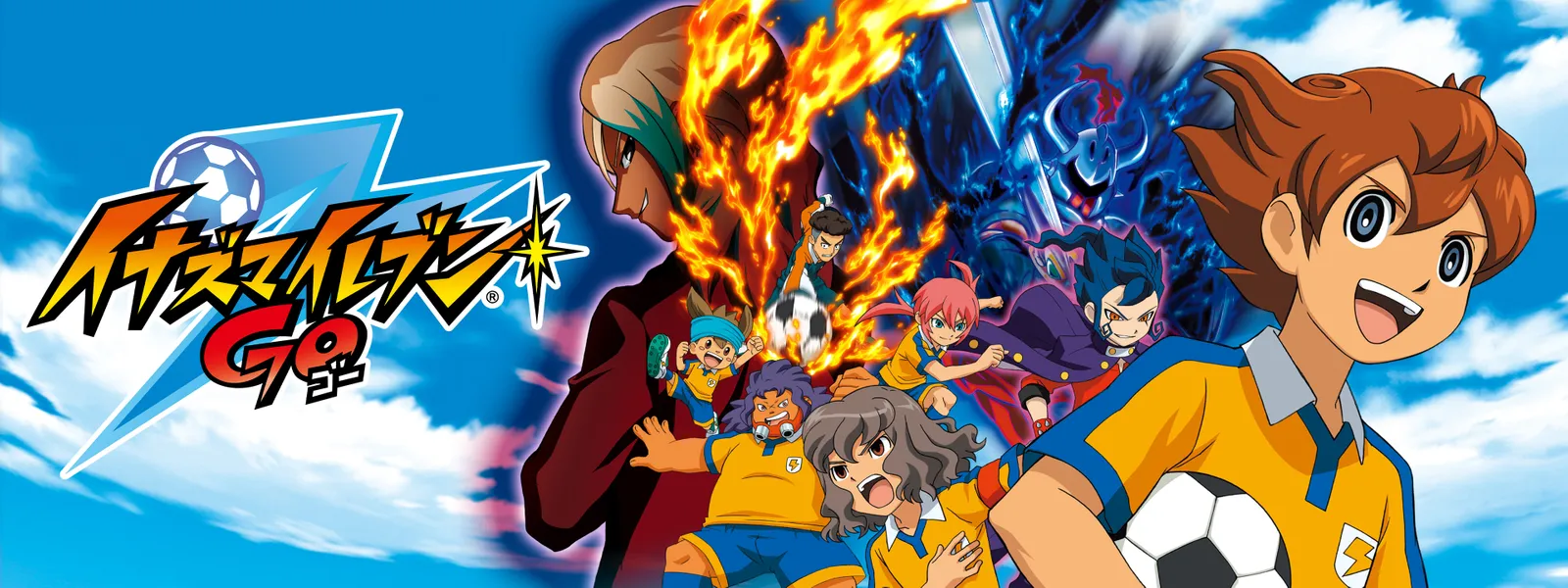 イナズマイレブンGO