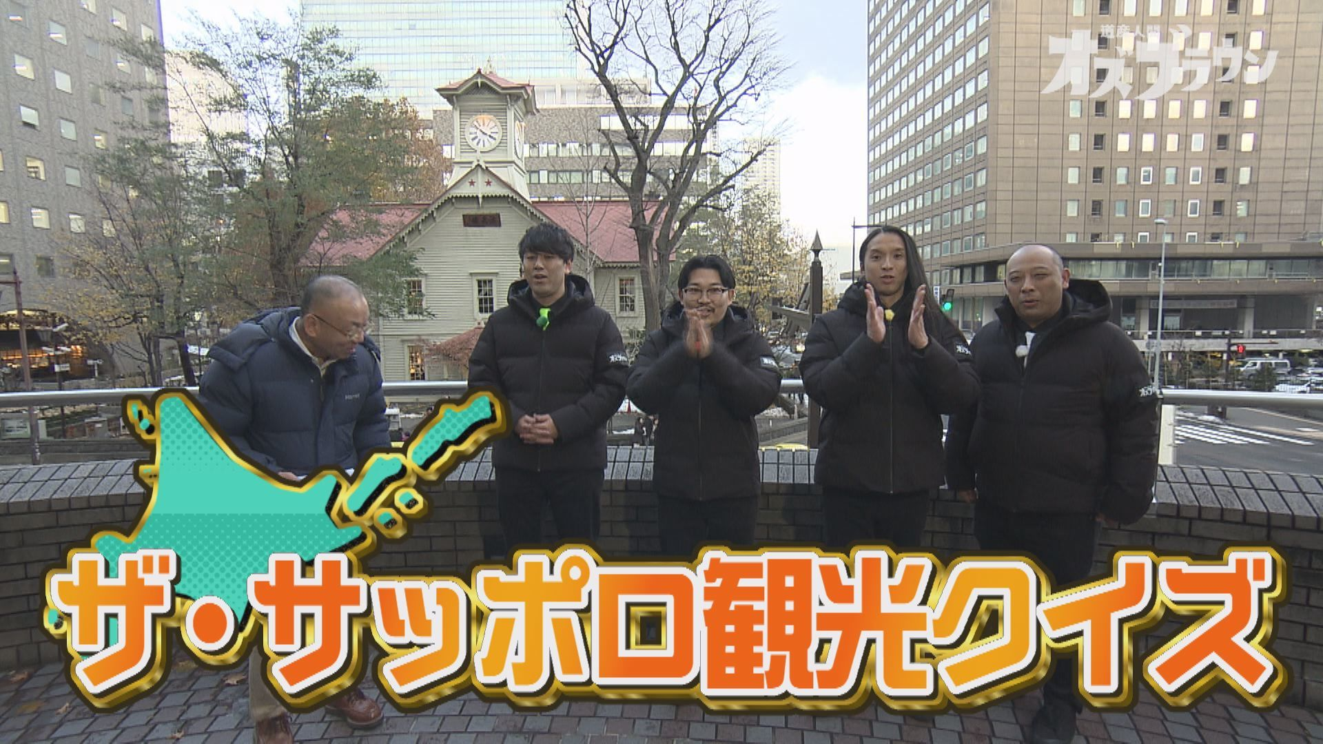 クイズ! 伊藤道産化計画2 ②