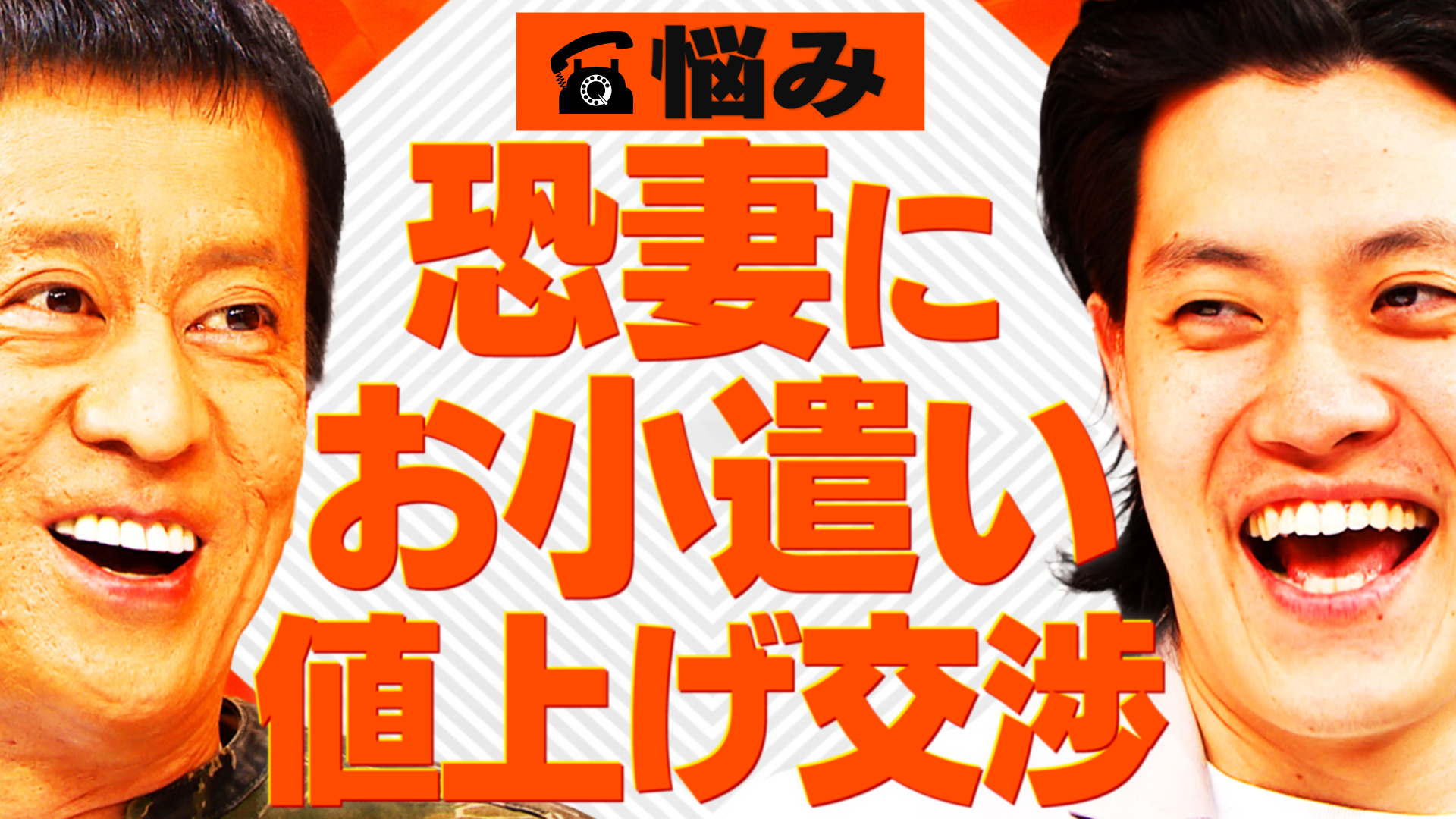 【相談者】月の小遣い1万円…恐妻にお小遣いの値上げ交渉をしたい31歳男性