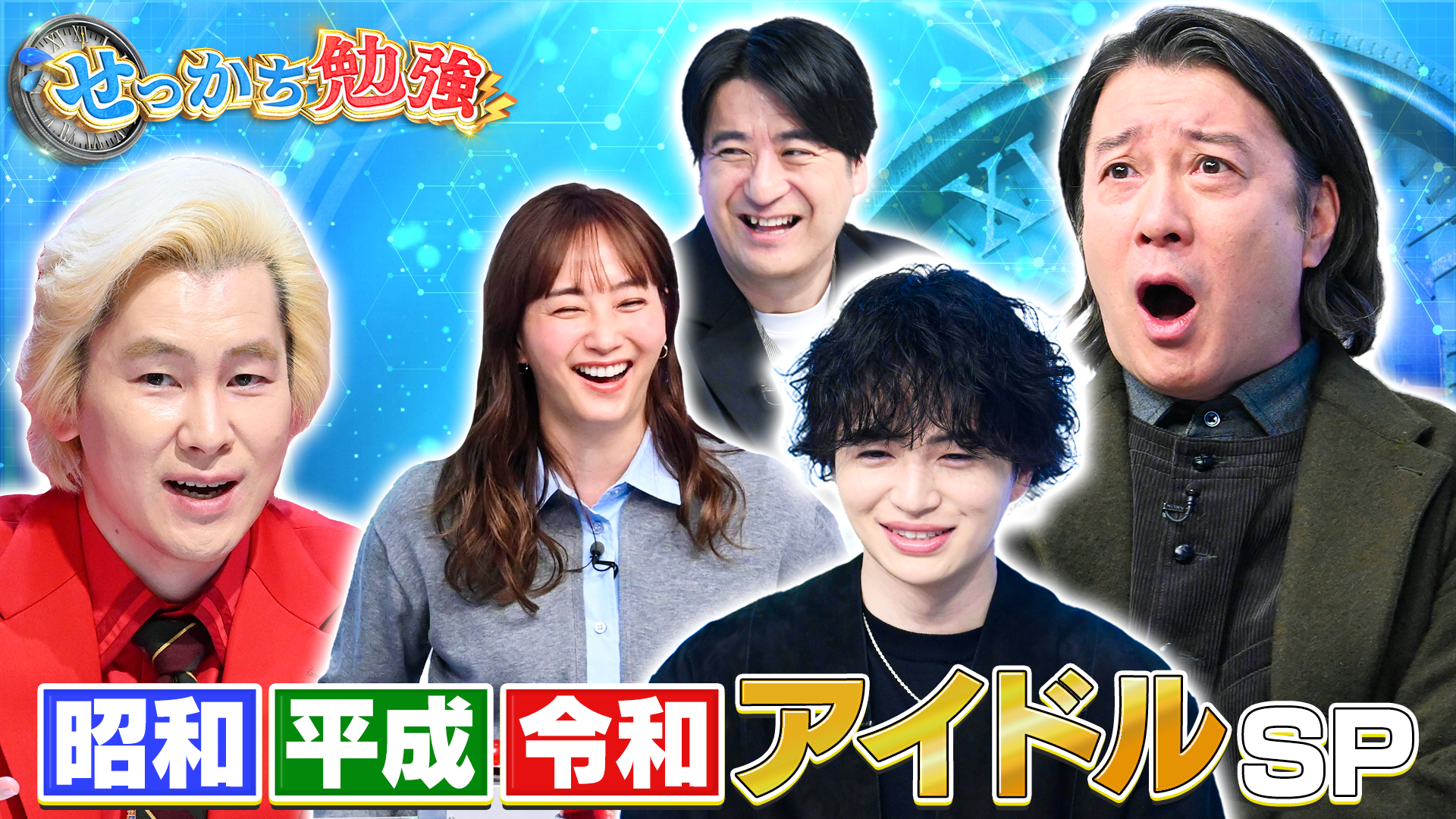 昭和平成令和アイドルSP! 年末駆け込みで衝撃事実150ネタ爆速紹介