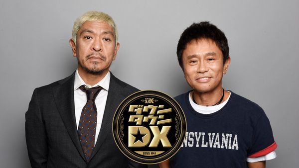 ダウンタウンDX 2025/1/30 放送 徹底密着! 芸能界(秘)交遊録! 手越祐也&松崎しげる他 | Hulu(フールー)