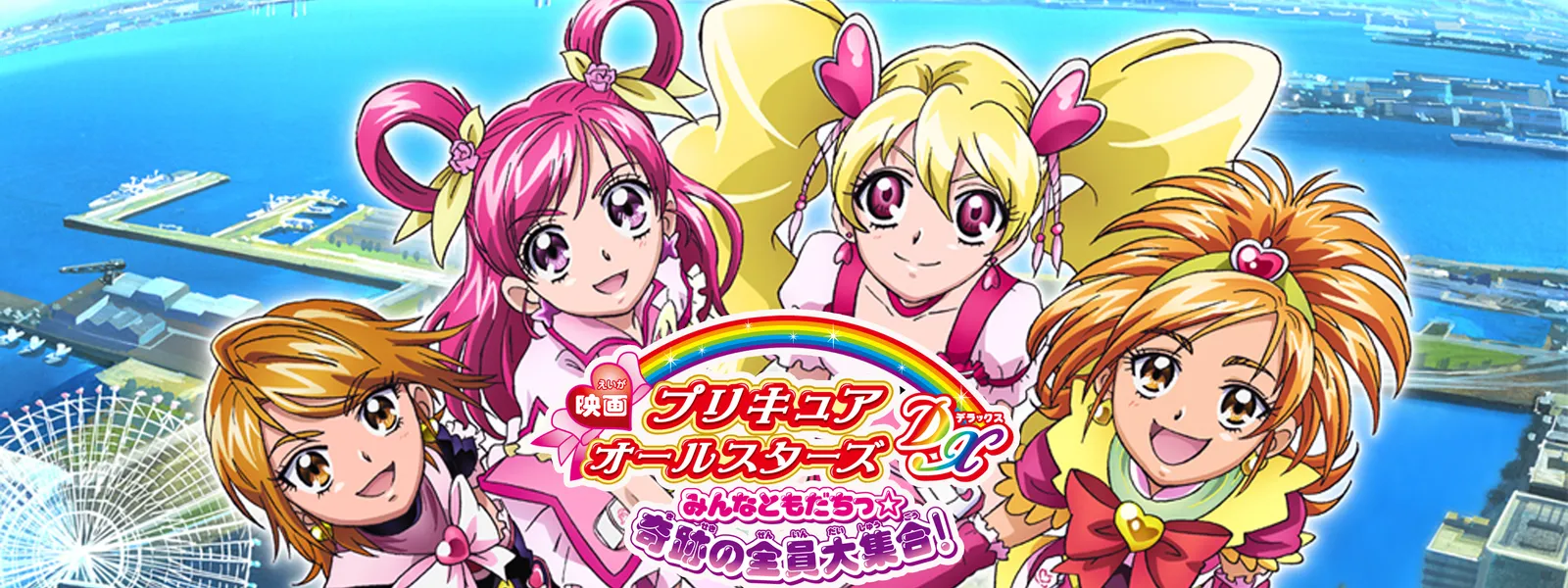 映画プリキュアオールスターズdx みんなともだちっ 奇跡の全員大集合 が見放題 Hulu フールー お試し無料