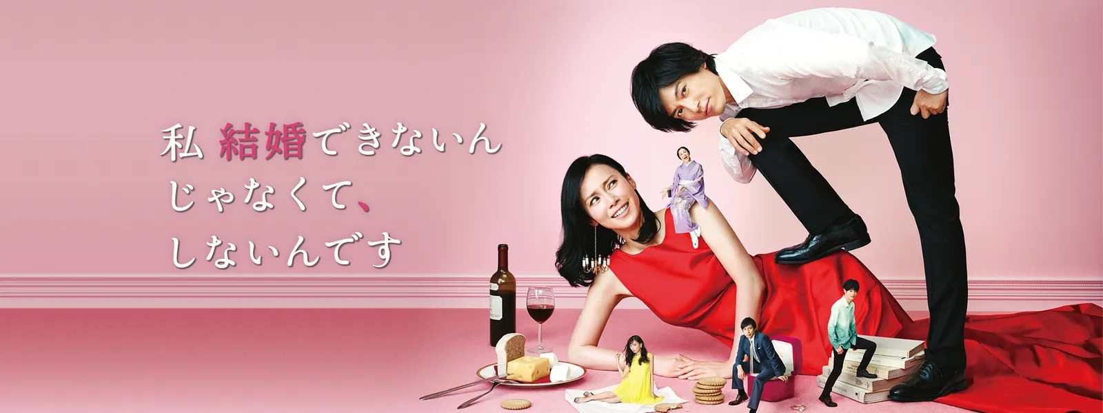 私 結婚できないんじゃなくて、しないんです - サムネイル