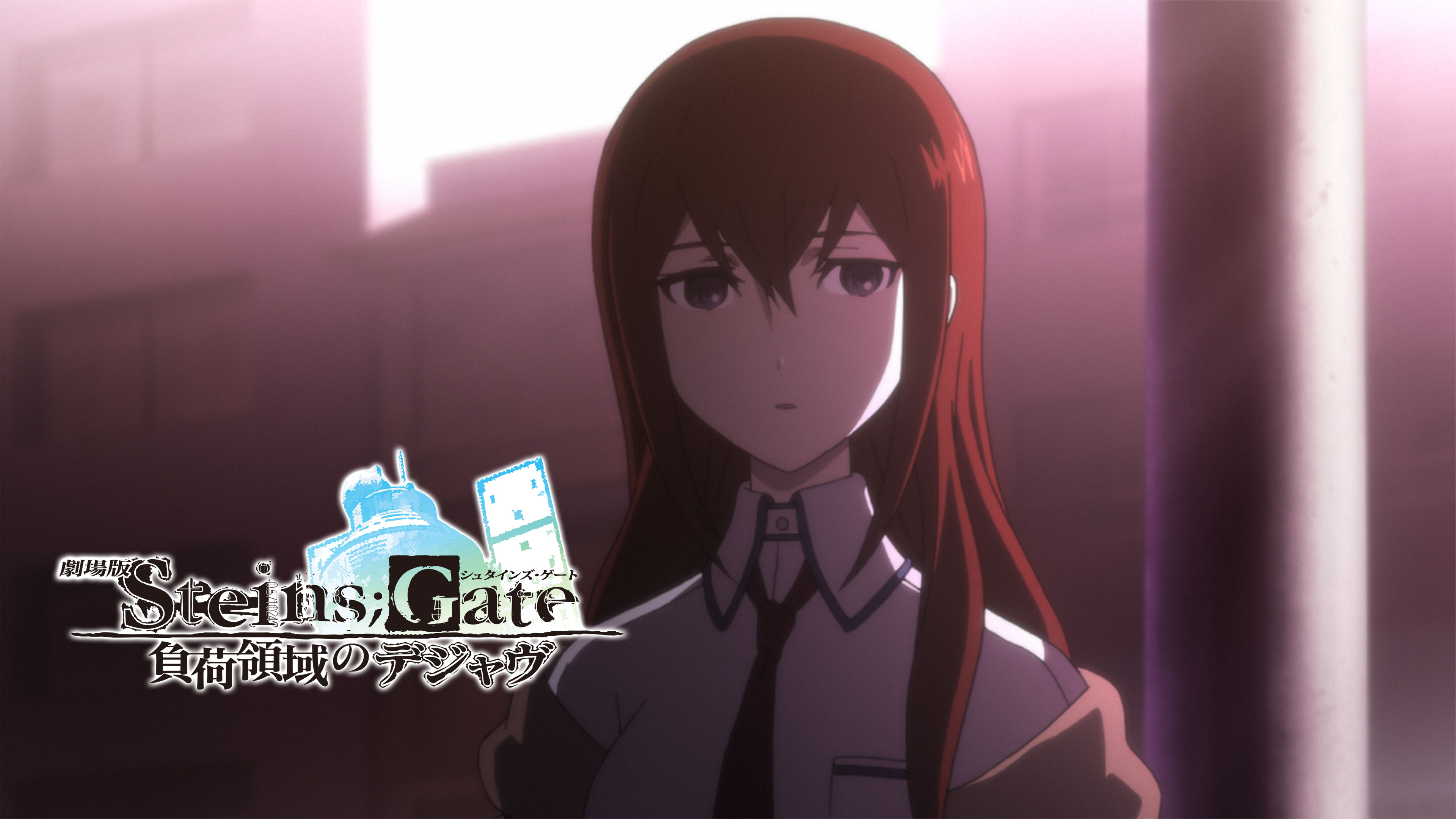 劇場版 STEINS;GATE 負荷領域のデジャヴ | Hulu(フールー)