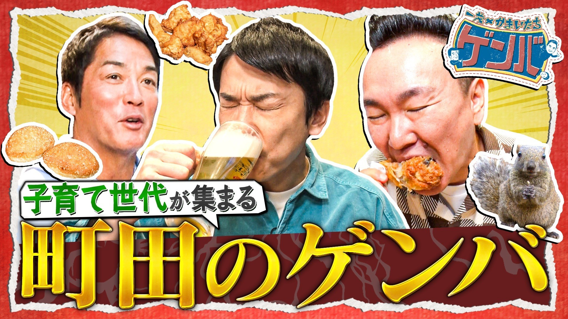 子育て世帯が急増する「町田」巨大モールで爆食&リス園へ