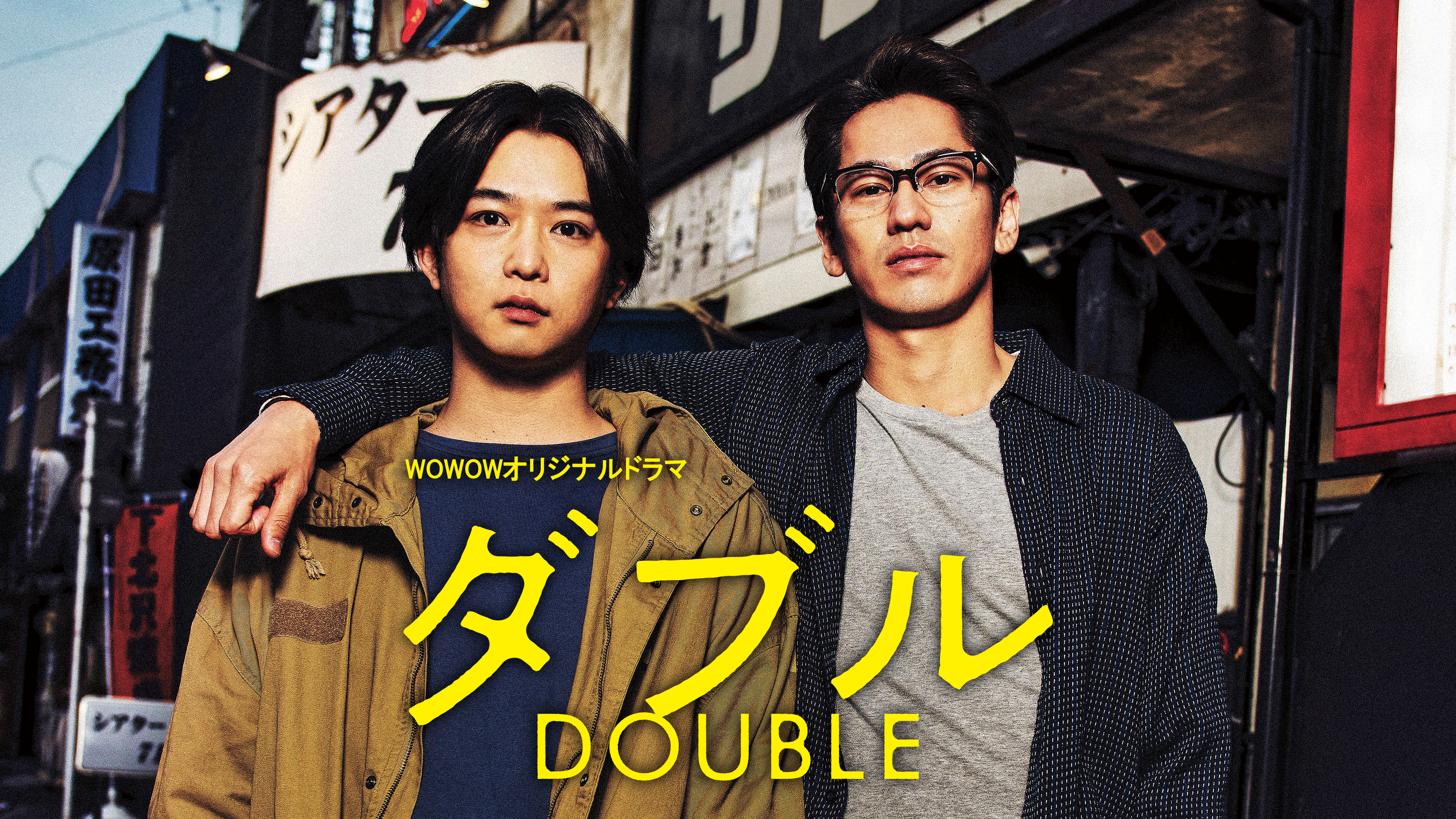 ＷＯＷＯＷオリジナルドラマ　ダブル　ＤＶＤ－ＢＯＸ WOWOWオリジナルドラマ ダブル DVD-BOX 【DVD】 : ハピネット