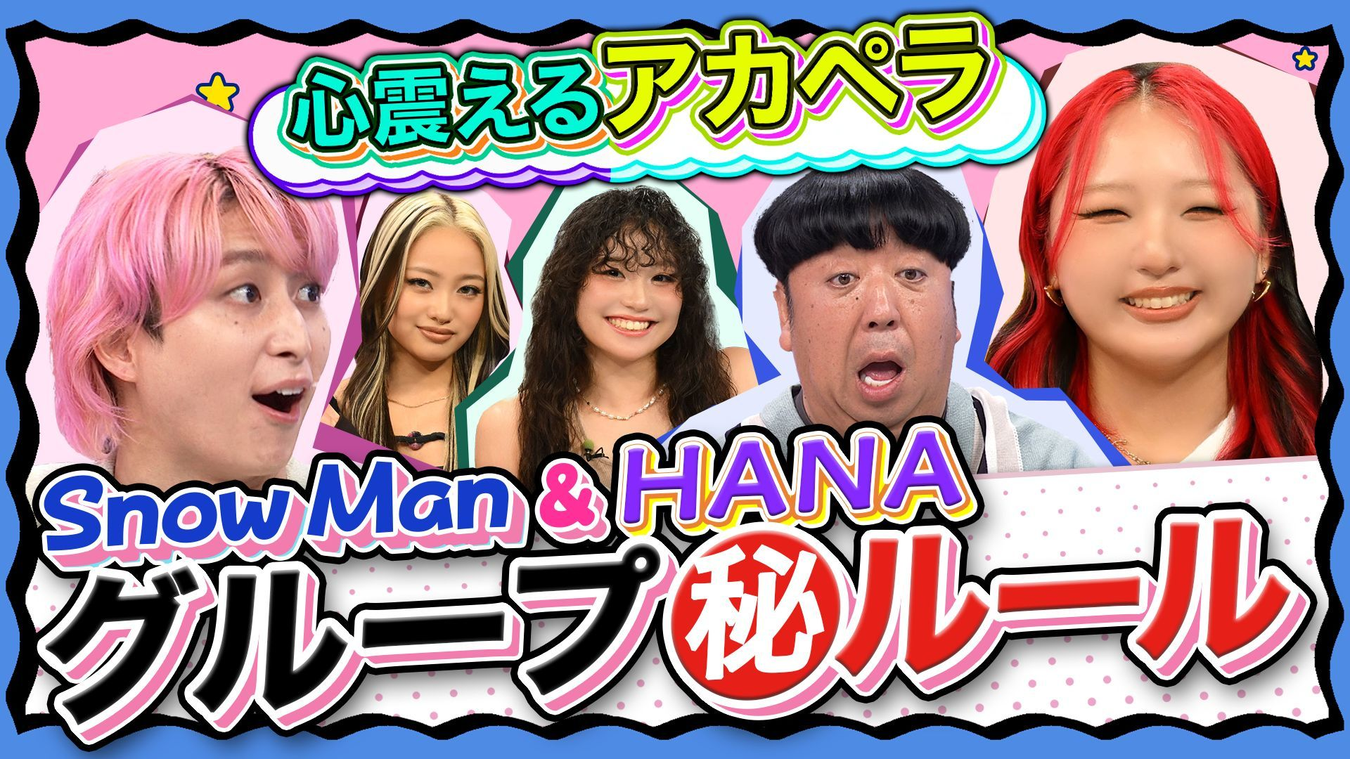 HANAスタジオ登場! コラボダンス&トーク!