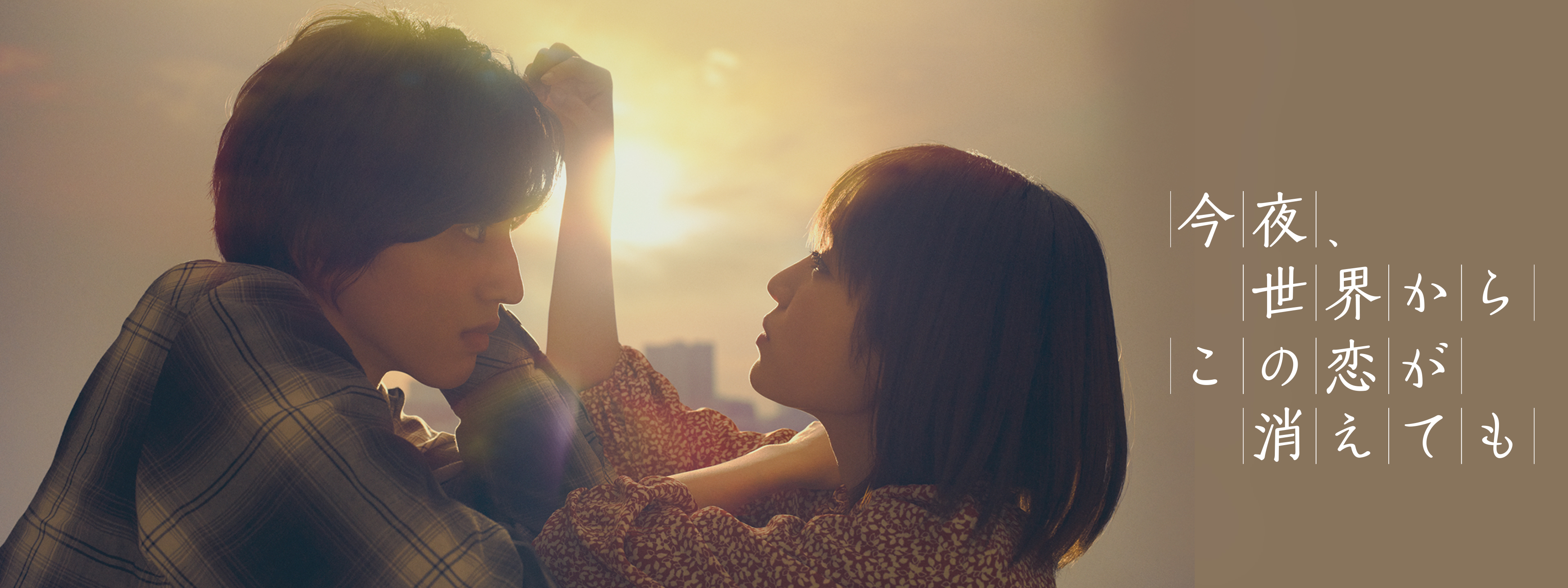 今夜,世界からこの恋が消えても 豪華版('22「今夜,世界からこの恋が消えても… 今夜、世界からこの恋が消えても Blu-ray 豪華版（3枚組