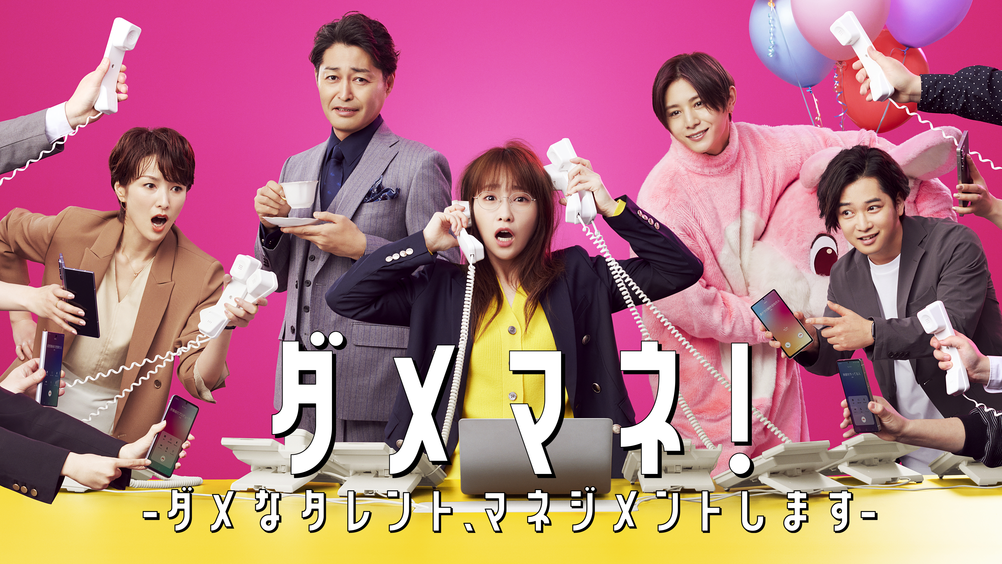 山田涼介 出演作品 | Hulu(フールー)