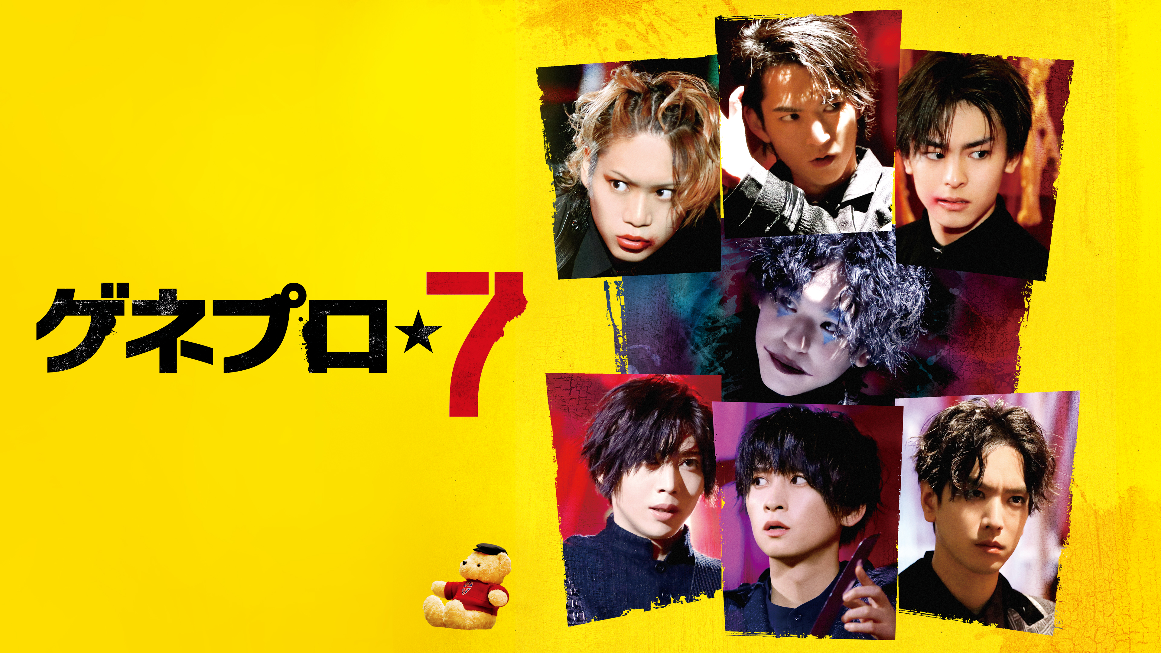 ゲネプロ☆7 コレクターズ・エディション('23映画「ゲネプロ☆7