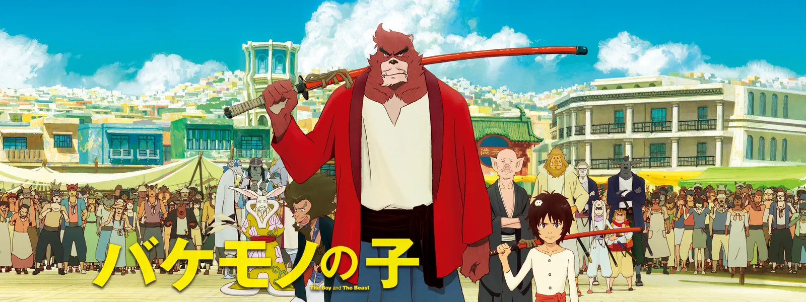 バケモノの子 が見放題 Hulu フールー お試し無料 バケモノの子 が見放題 Hulu フールー お試し無料