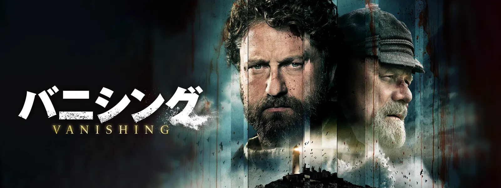 バニシング が見放題 Hulu フールー お試し無料