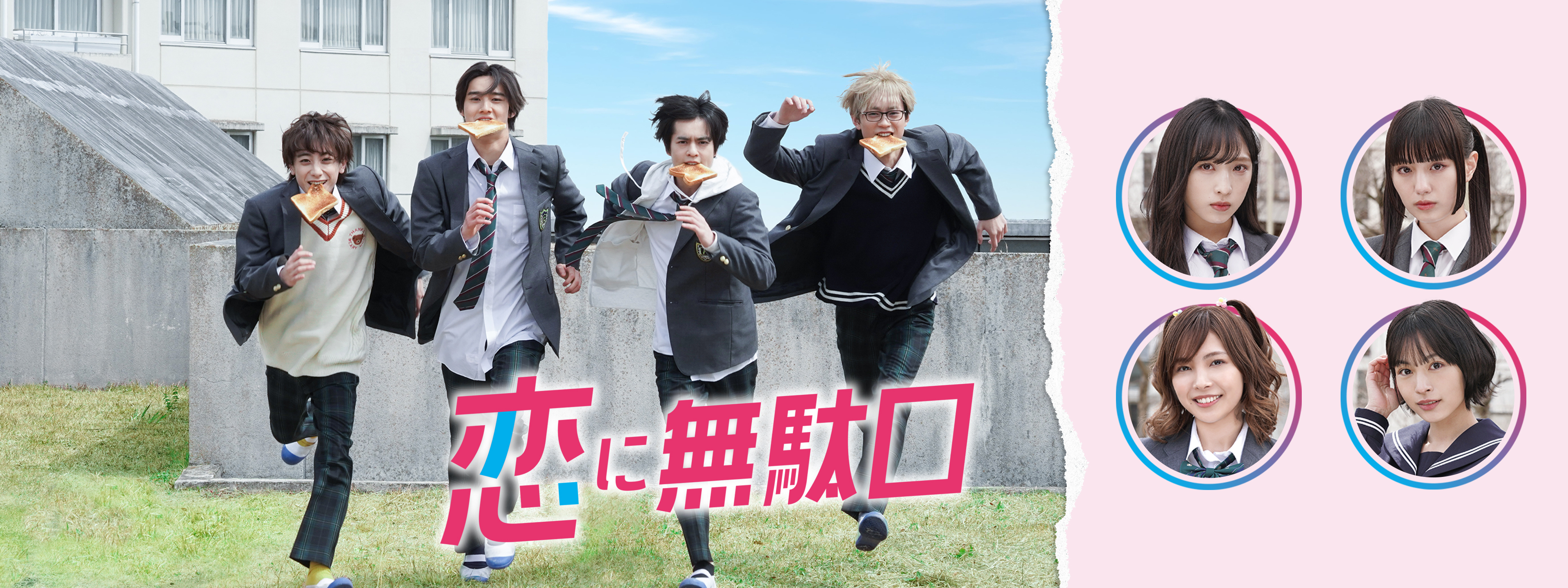 恋に無駄口 | Hulu(フールー)