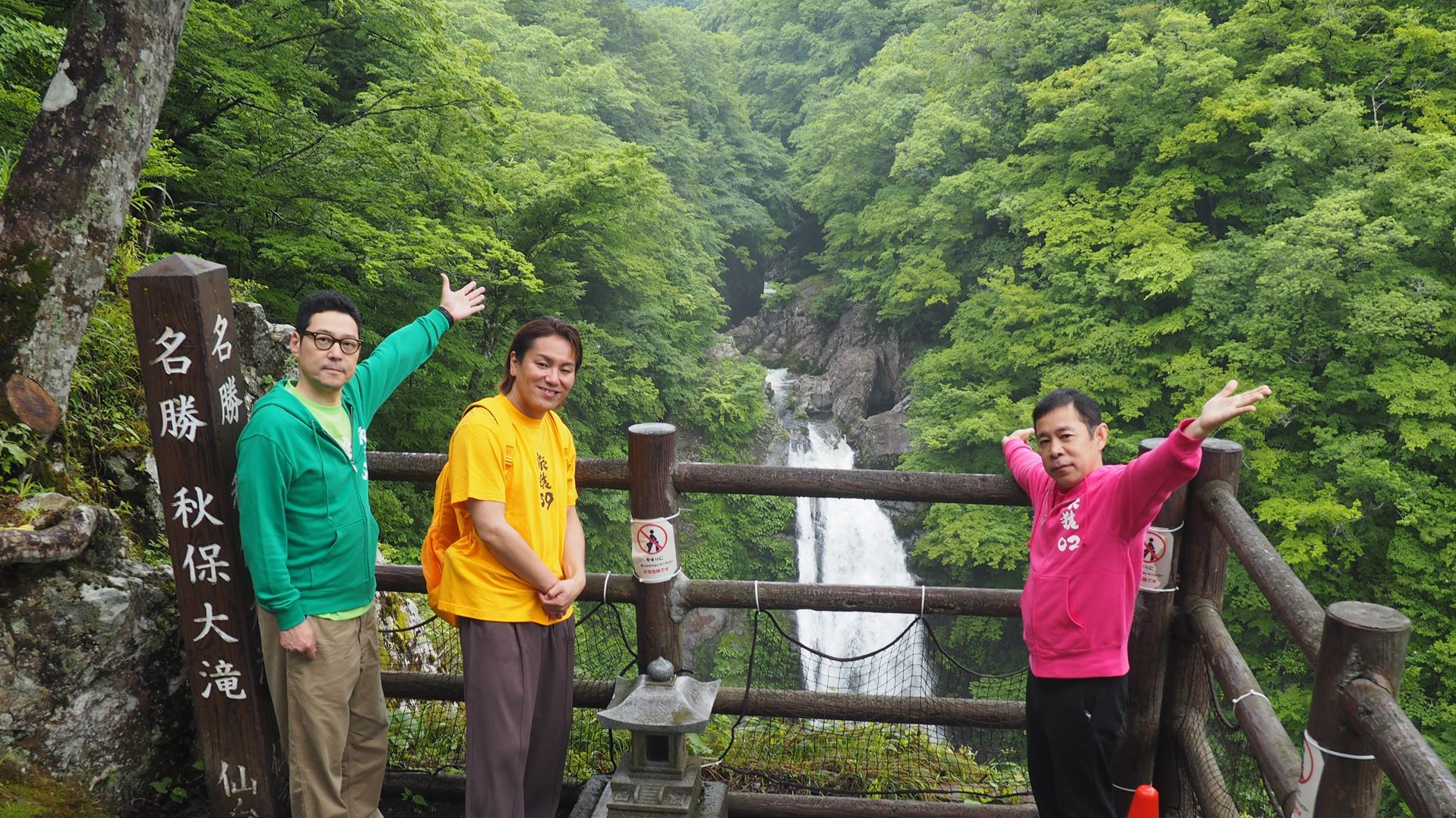 「狩野英孝プロデュース宮城県の旅」最終話