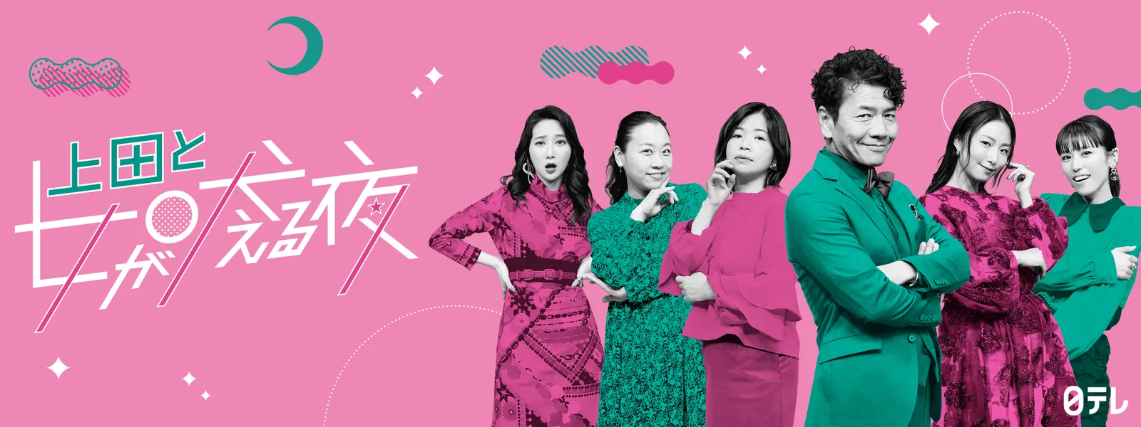 上田と女が吠える夜 - サムネイル