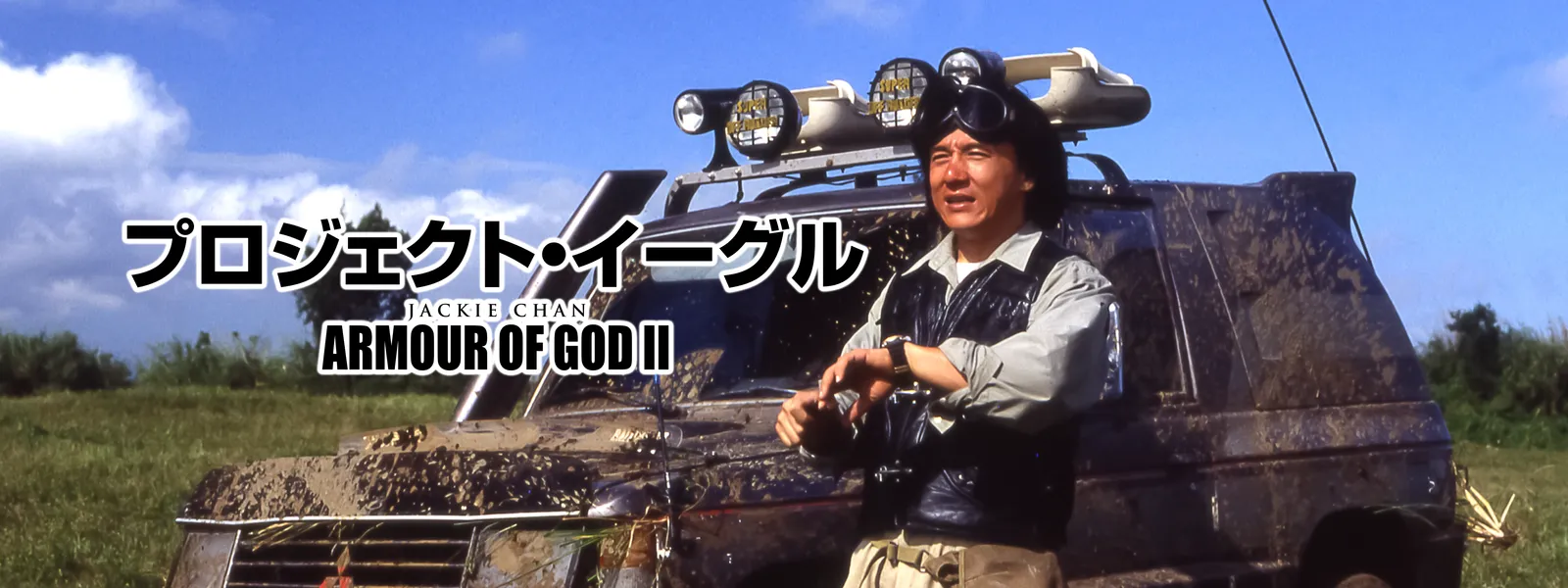 プロジェクト・イーグル | Hulu(フールー)