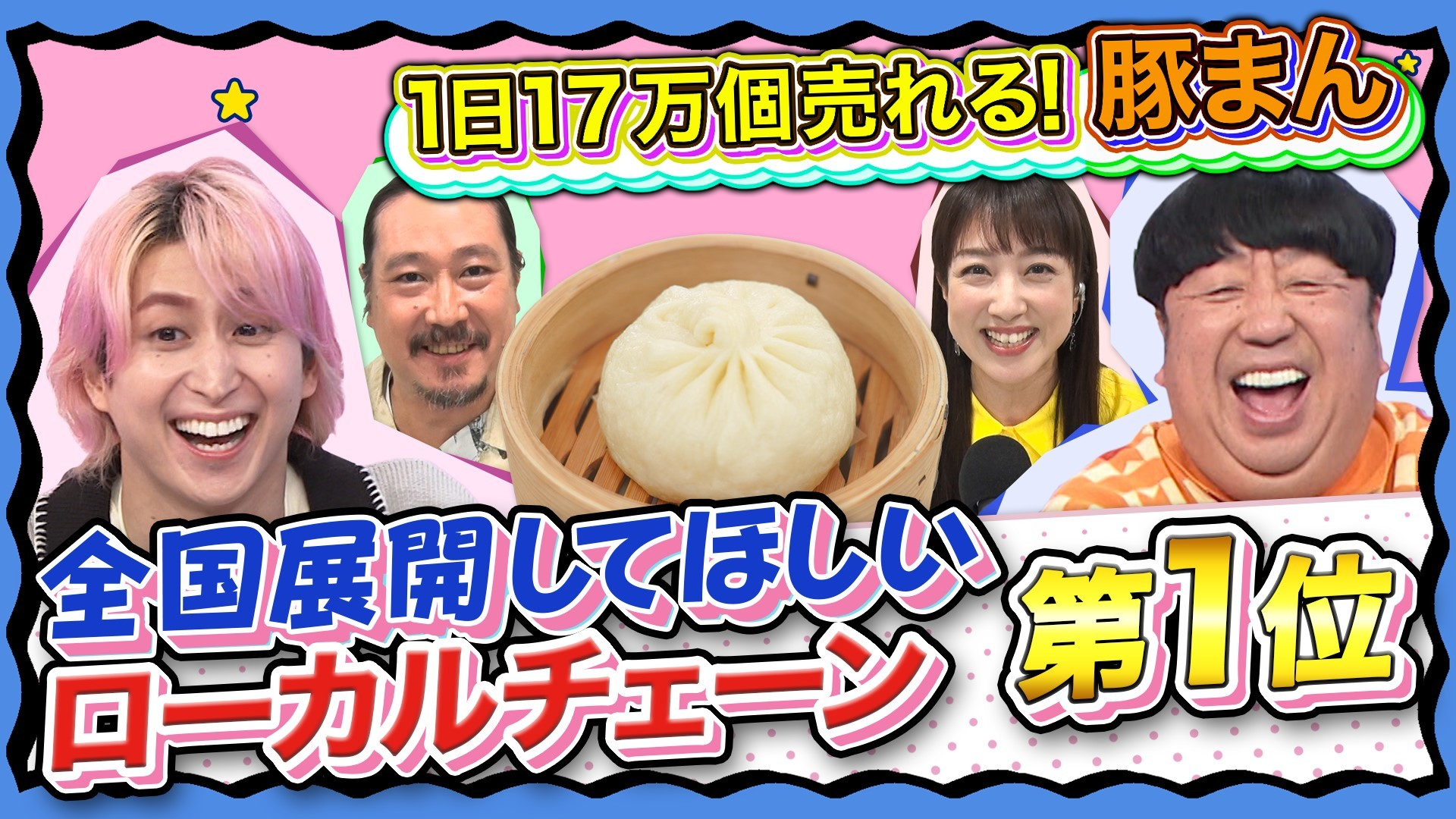 絶品飯テロ【551蓬莱】大阪テッパン土産