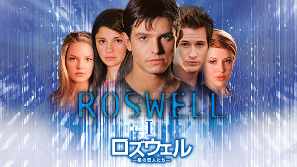 ロズウェル／星の恋人たち シーズン1 | Hulu(フールー)