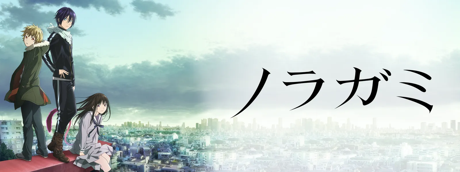 ノラガミ が見放題 Hulu フールー お試し無料 ノラガミ が見放題 Hulu フールー お試し無料