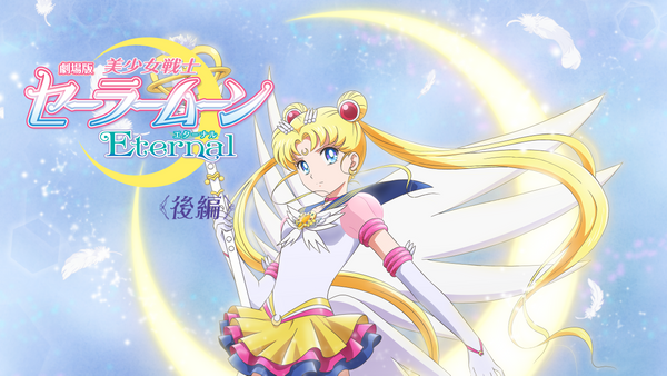 劇場版「美少女戦士セーラームーンEternal」後編 | Hulu(フールー)