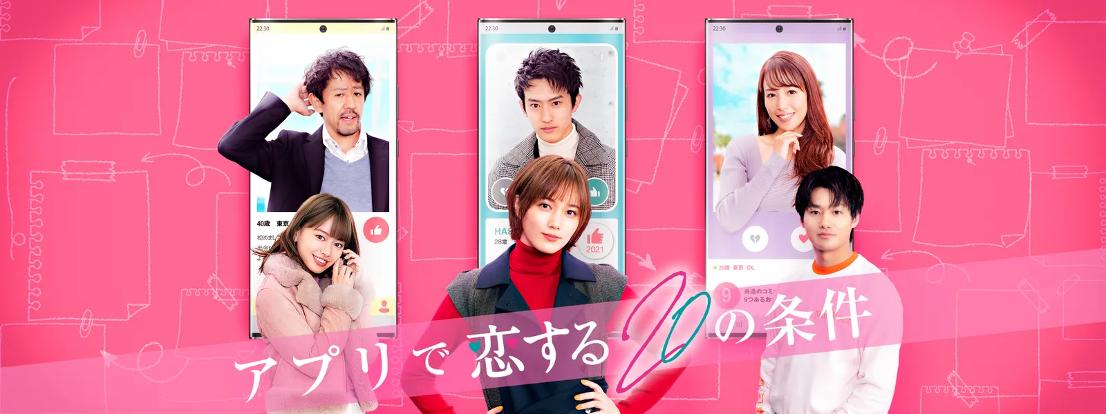 アプリで恋するの条件 が見放題 Hulu フールー お試し無料