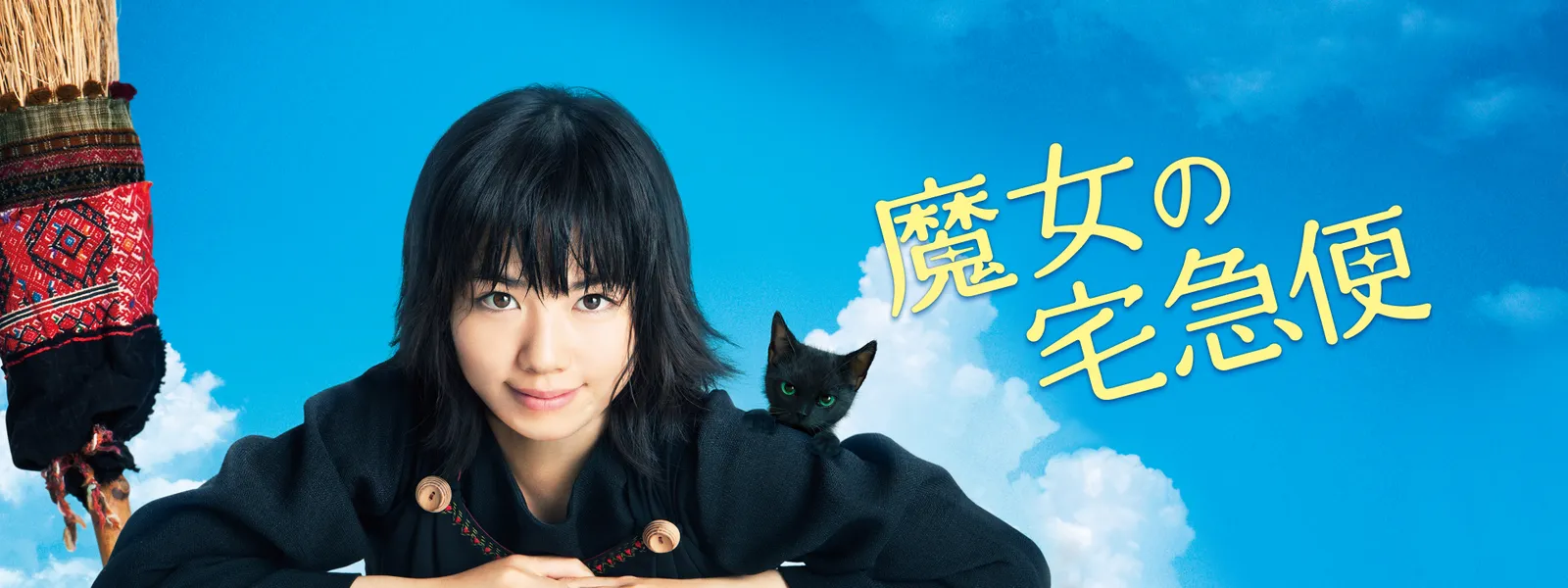 魔女の宅急便 | Hulu(フールー)