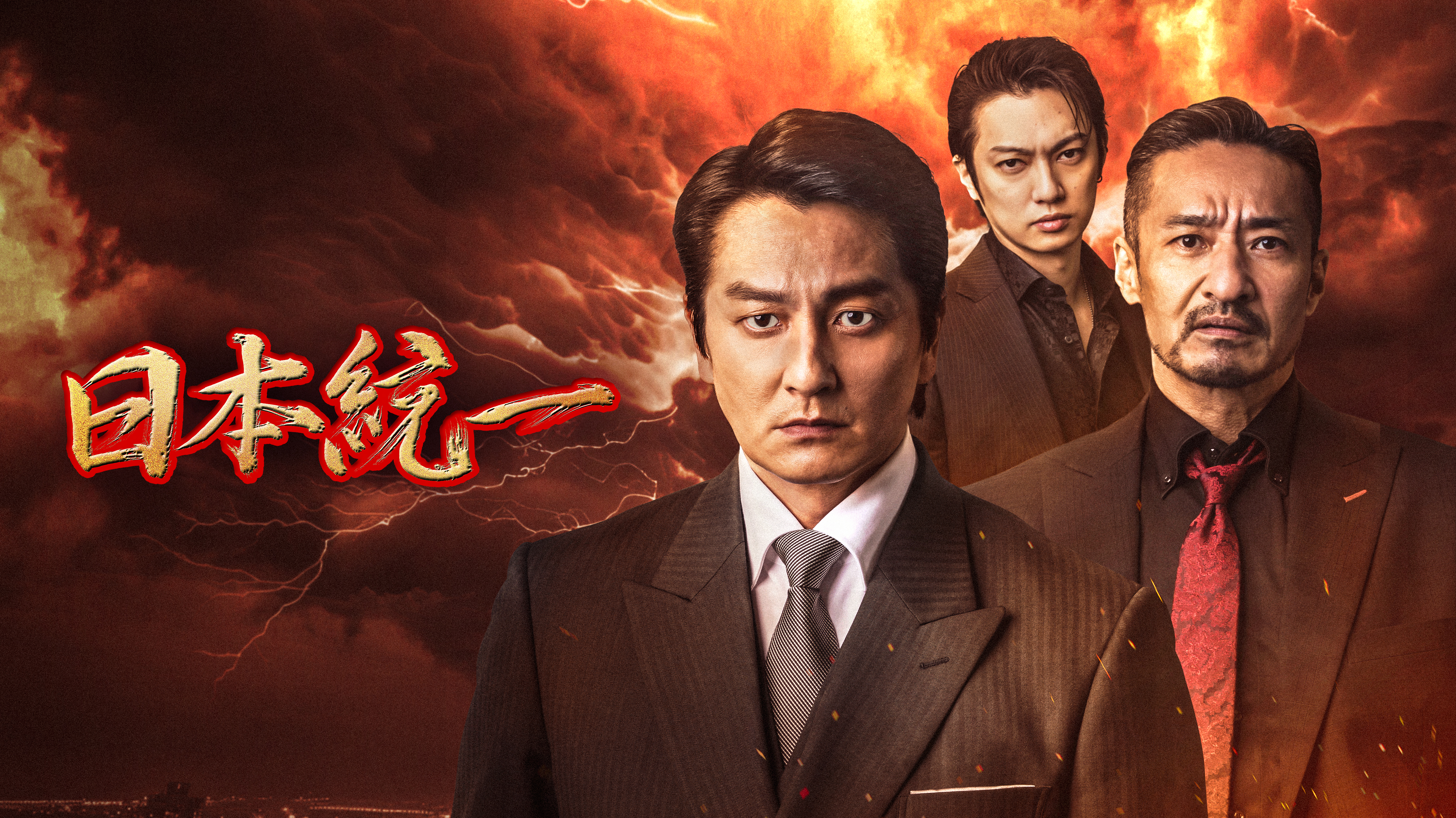 日本統一67 | Hulu(フールー)