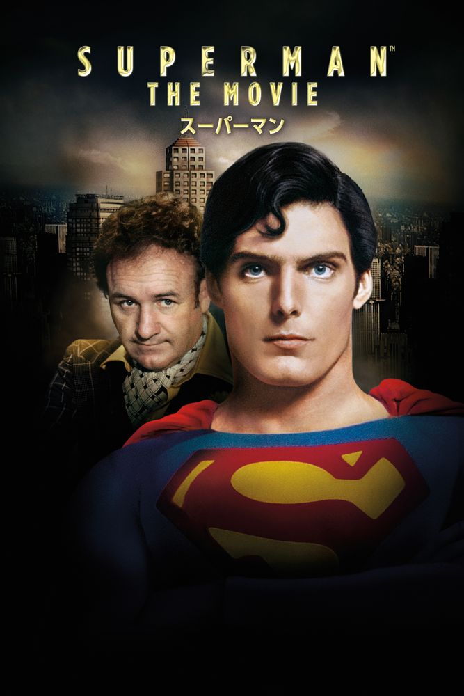 (字) スーパーマン