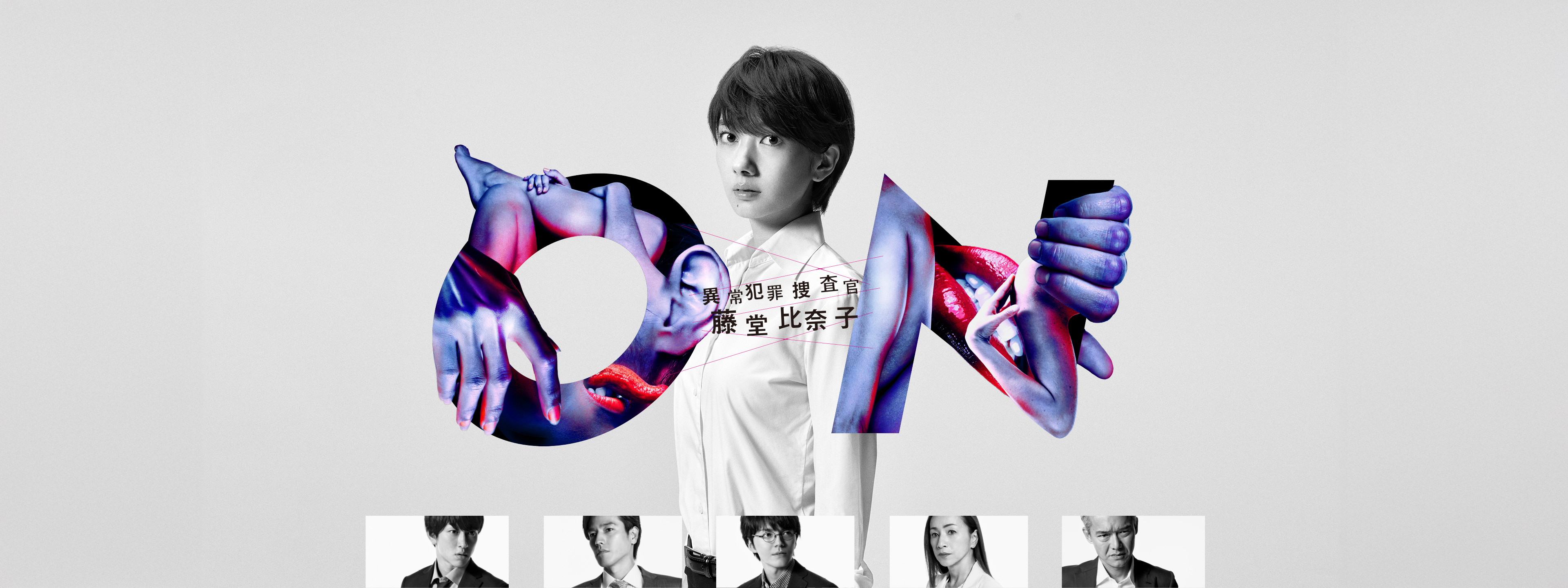 ON 　以上犯罪捜査官 藤堂比奈子　Blu-ray BOX　波瑠　横山裕 ON 以上犯罪捜査官 藤堂比奈子 Blu-ray BOX 波瑠 横山裕 Amazon.co.jp